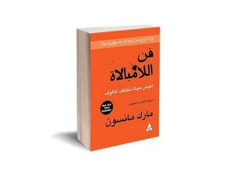 فن اللامبلاة