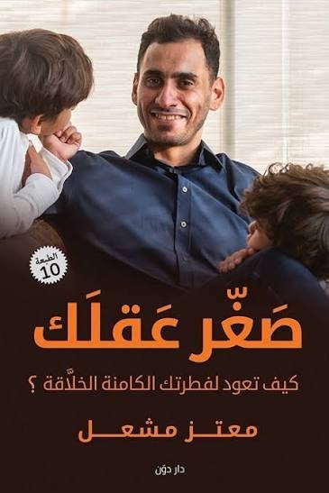صغر عقلك