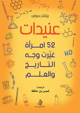 عنيدات