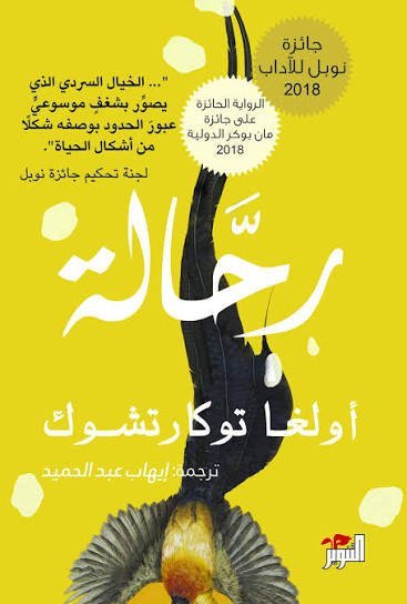 رحالة