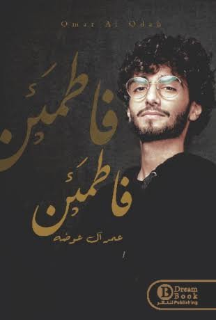 فاطمئن