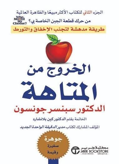 الخروج من المتاهة