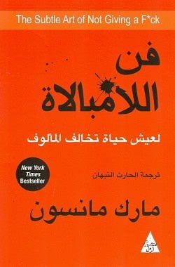 فن اللامبالاة