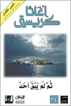 ثم لم يبق أحد منهم