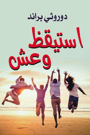 استيقظ وعش
