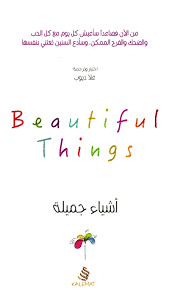 شياء جميلة