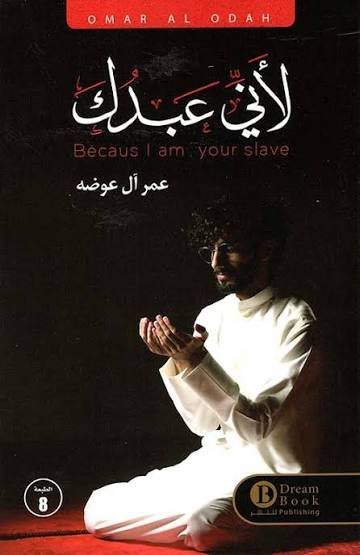لأني عبدك