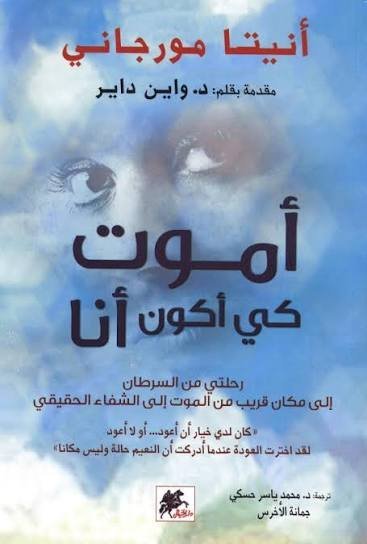 اموت كي لا اكون
