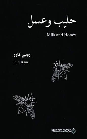حليب وعسل