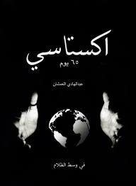 اكستاسي