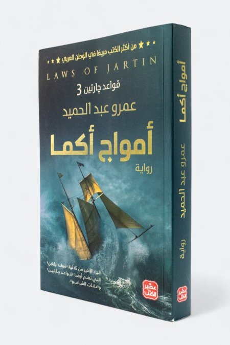 امواج اكما