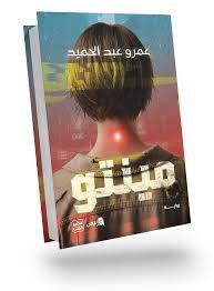مينتو