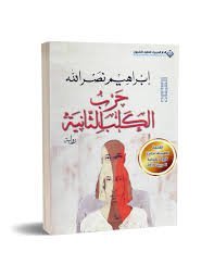 حرب الكلب الثانية