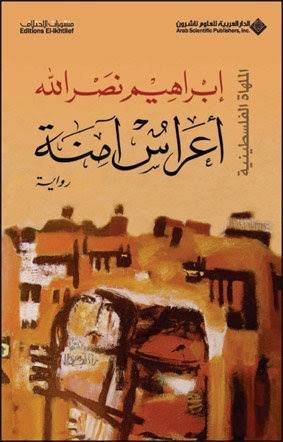 اعراس امنة
