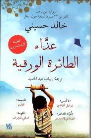 عداء الطائرة الورقية