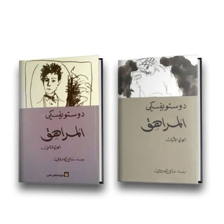 المراهق