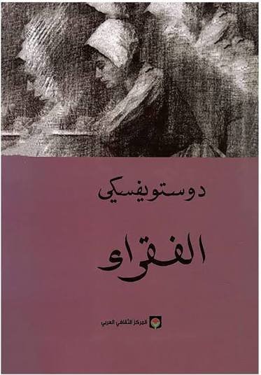 الفقراء