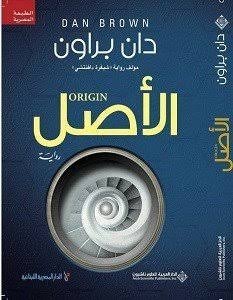 الاصل