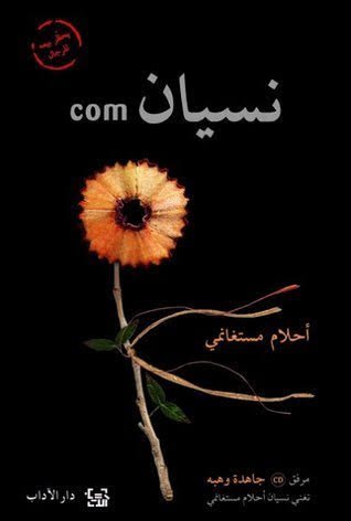 نسيان . كم