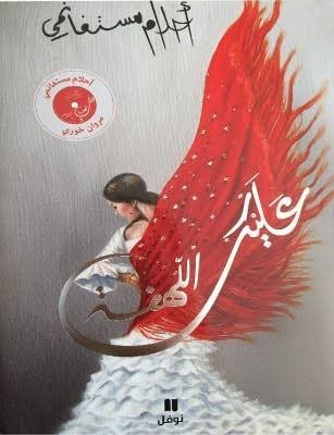 عليك اللهفة