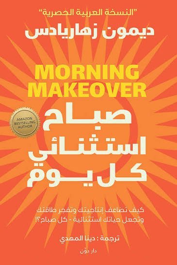 صباح استثنائي كل يوم