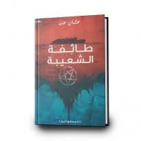 طائفة الشعيبة