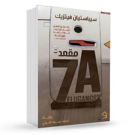مقعد 7A