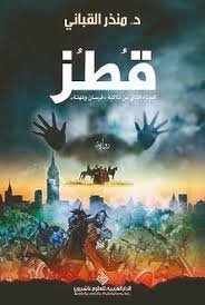 قطز