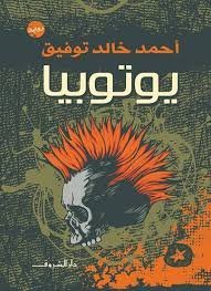 يوتوبيا