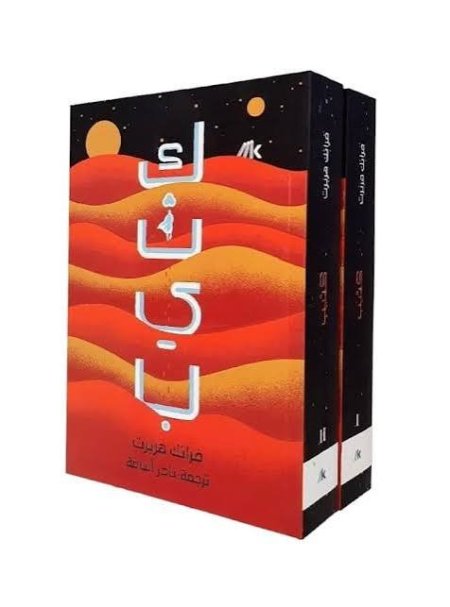 كثيب 1 ـ 2