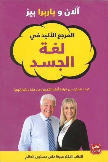 لغة الجسد