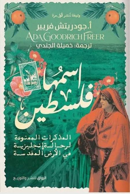 اسمها فلسطين