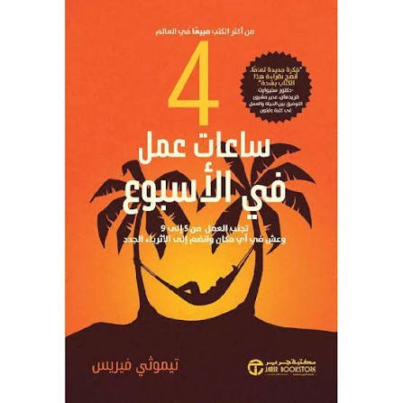 4 ساعات عمل في الأسبوع