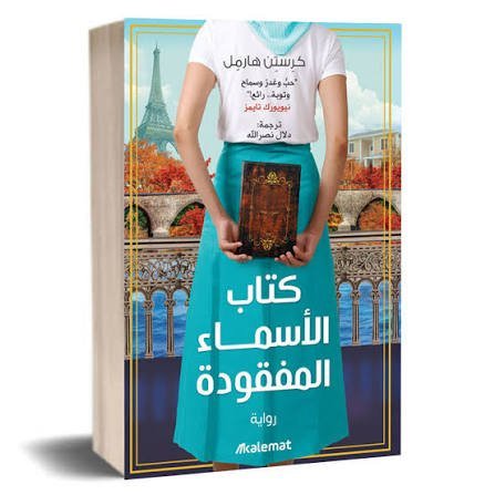 كتاب الأسماء المفقودة