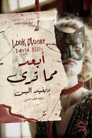 ابعد مما ترى