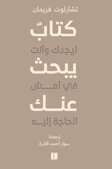 كتاب يبحث عنك