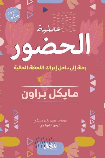 عملية الحضور