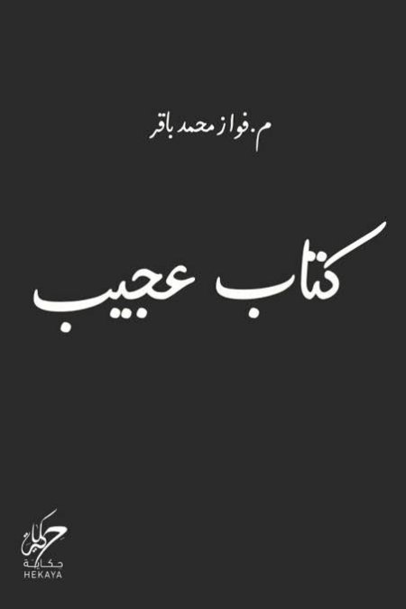 كتاب عجيب