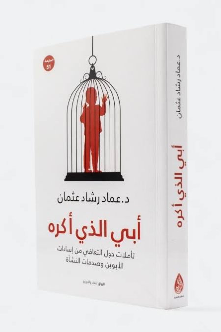 ابي الذي أكره