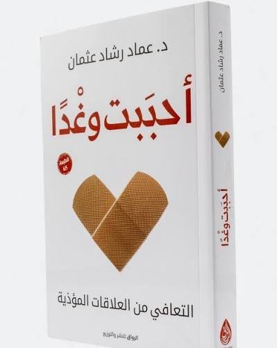 احببت وغداً