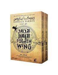 حلق أو مت 1 ـ 2  الجناح الرابع