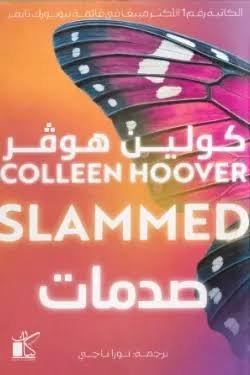 صدمات