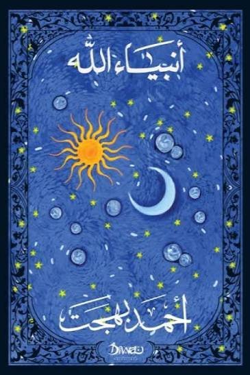 انبياء الله