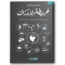 خريطة الادراك