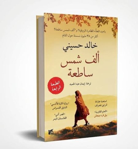 ألف شمس ساطعة