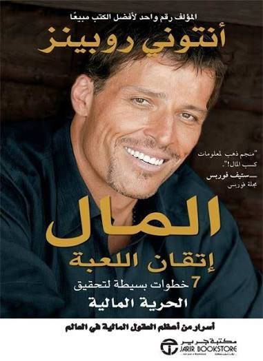 المال . اتقان اللعبة