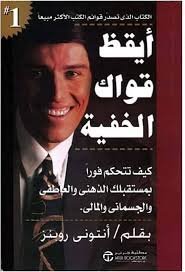 ايقظ قواك الخفية