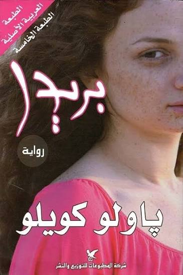 بريدا