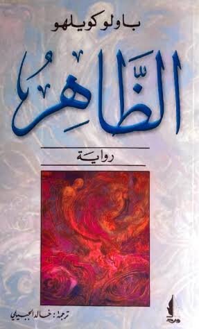 الظاهر