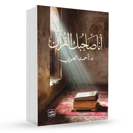 د. أحمد العربي